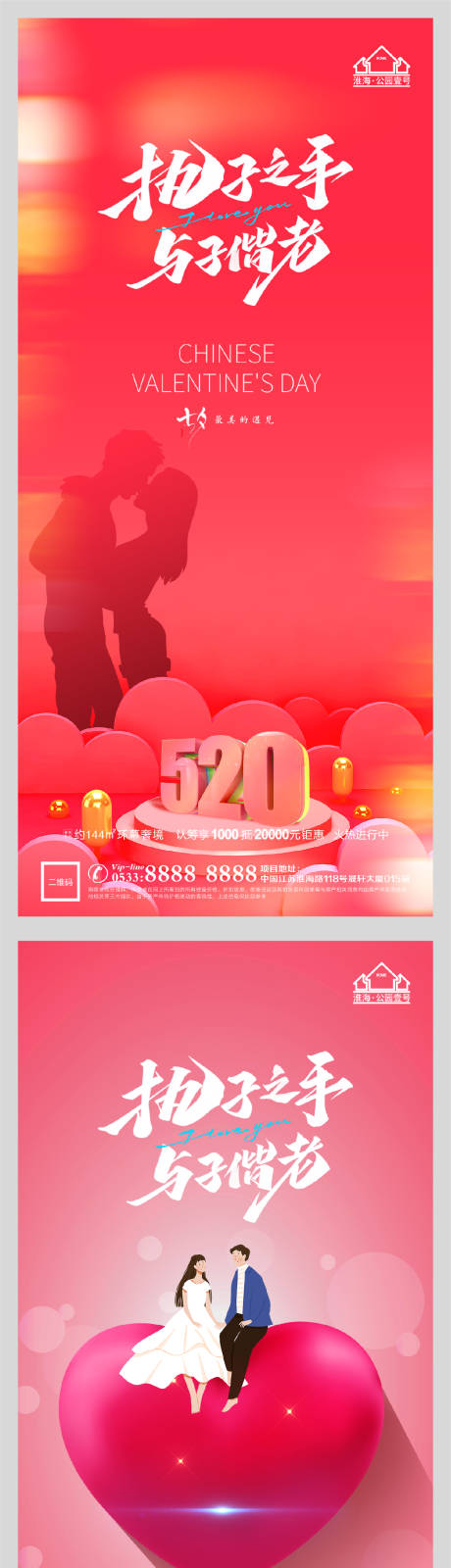 源文件下载【享设计】搜索编号：19760005991144275【地产七夕情人节系列海报】