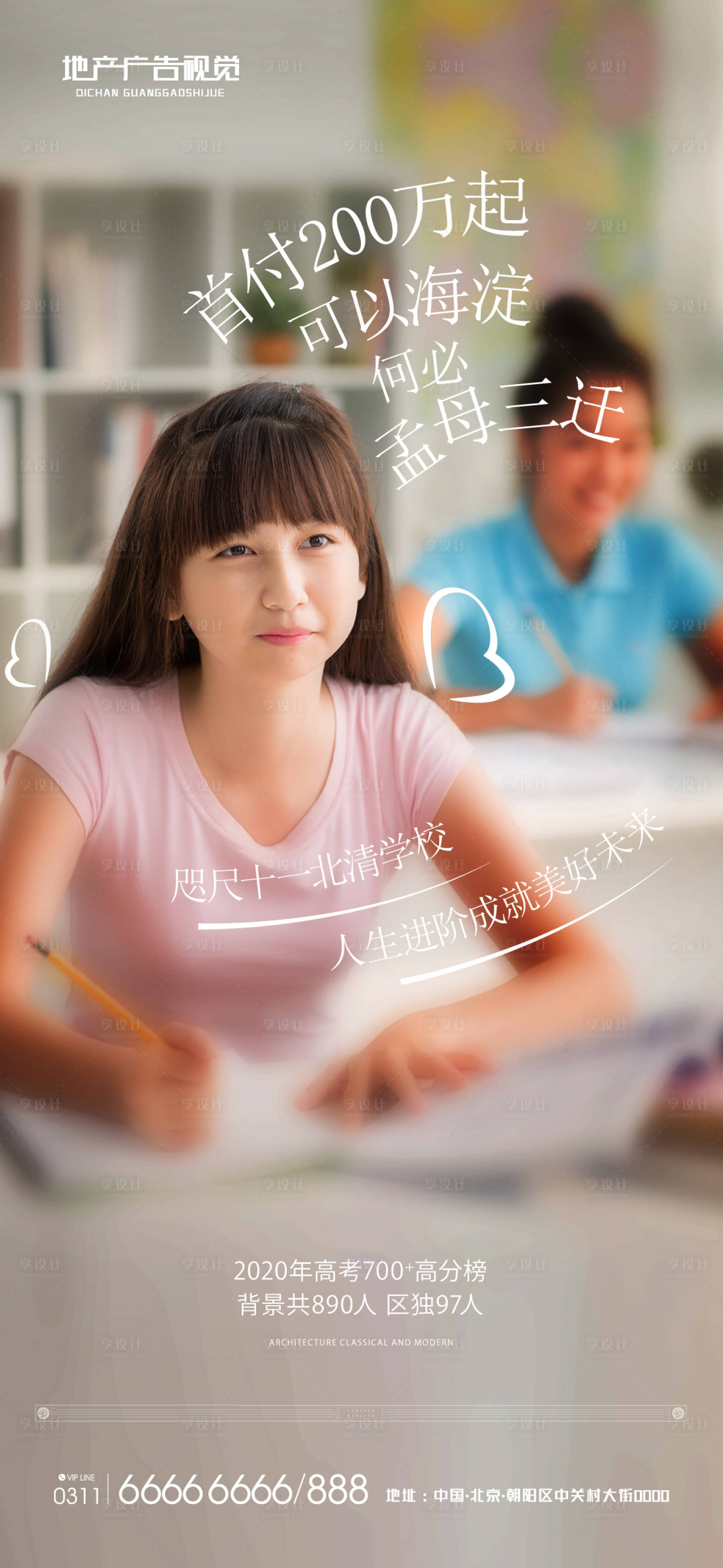 源文件下載【享設計】搜索編號：82730006148999206【地產教育宣傳】