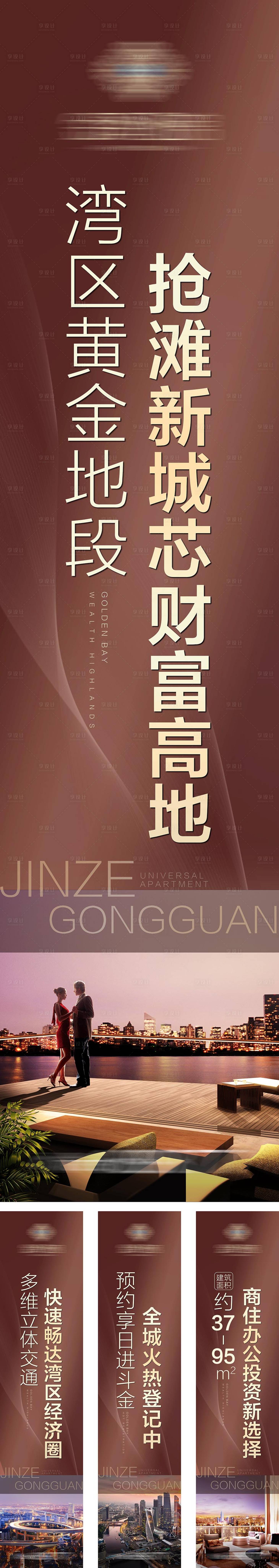源文件下载【享设计】搜索编号：40310006080985699【房地产价值点道旗】