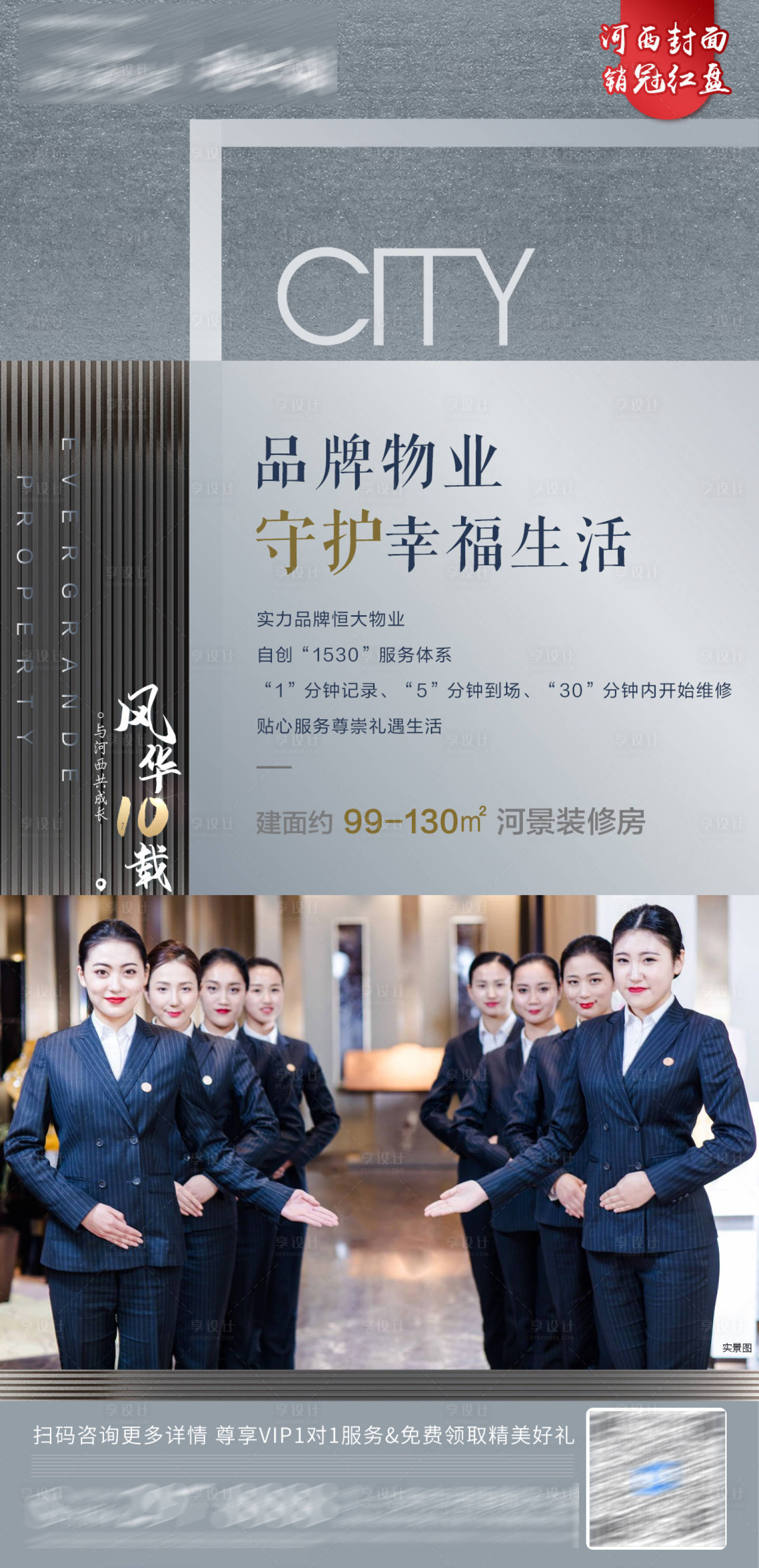 源文件下载【地产品牌物业海报】编号：30960005895812197