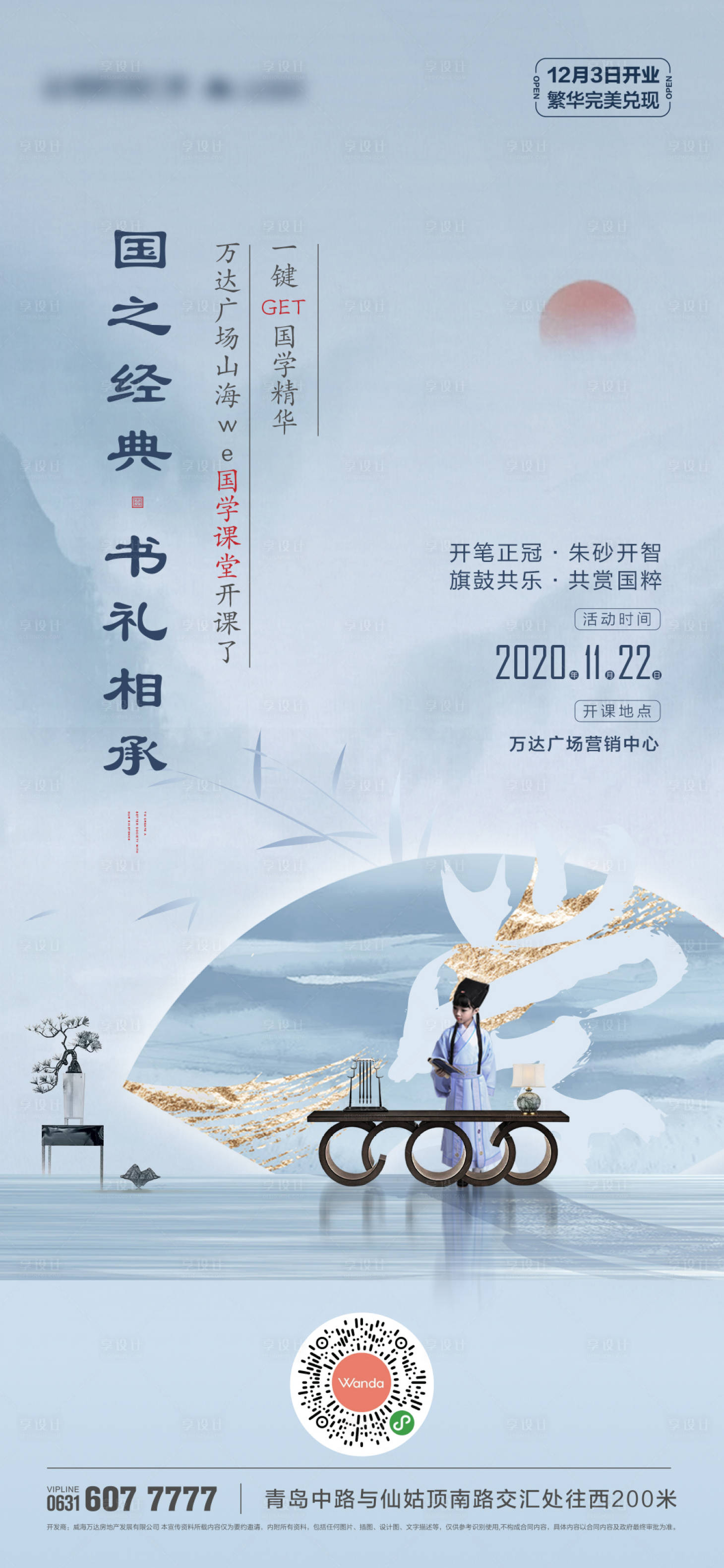 源文件下载【享设计】搜索编号：88580006043125085【国学课堂活动海报】