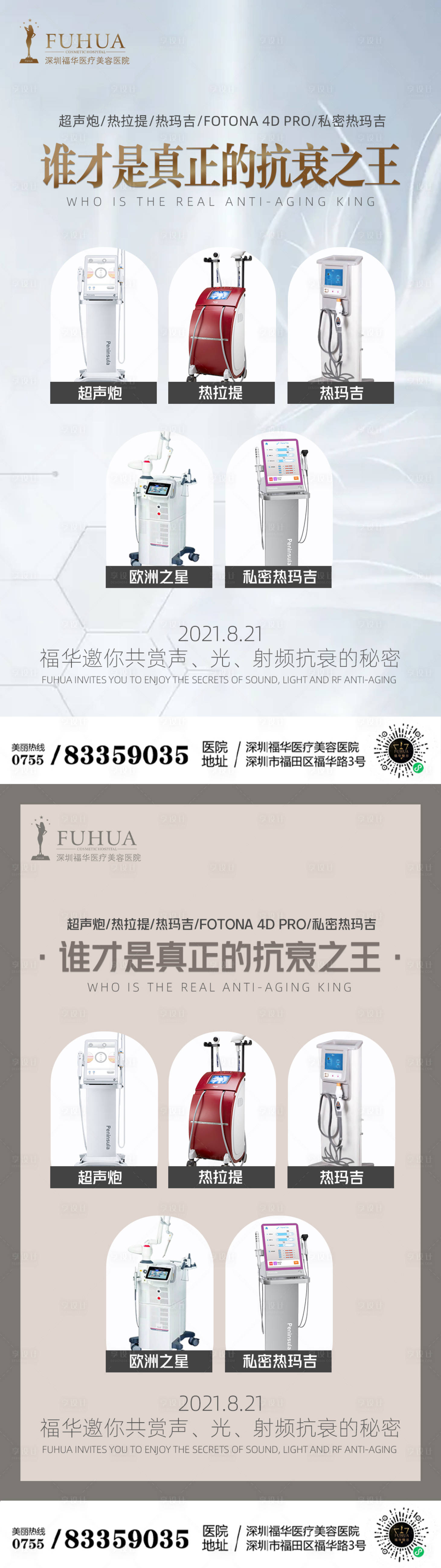 源文件下载【享设计】搜索编号：36160006092515331【抗衰之王仪器宣传海报】