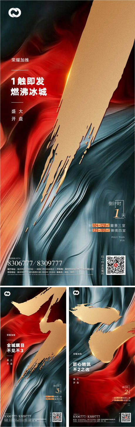 源文件下載【享設計】搜索編號：78290006246103428【地產倒計時系列海報】