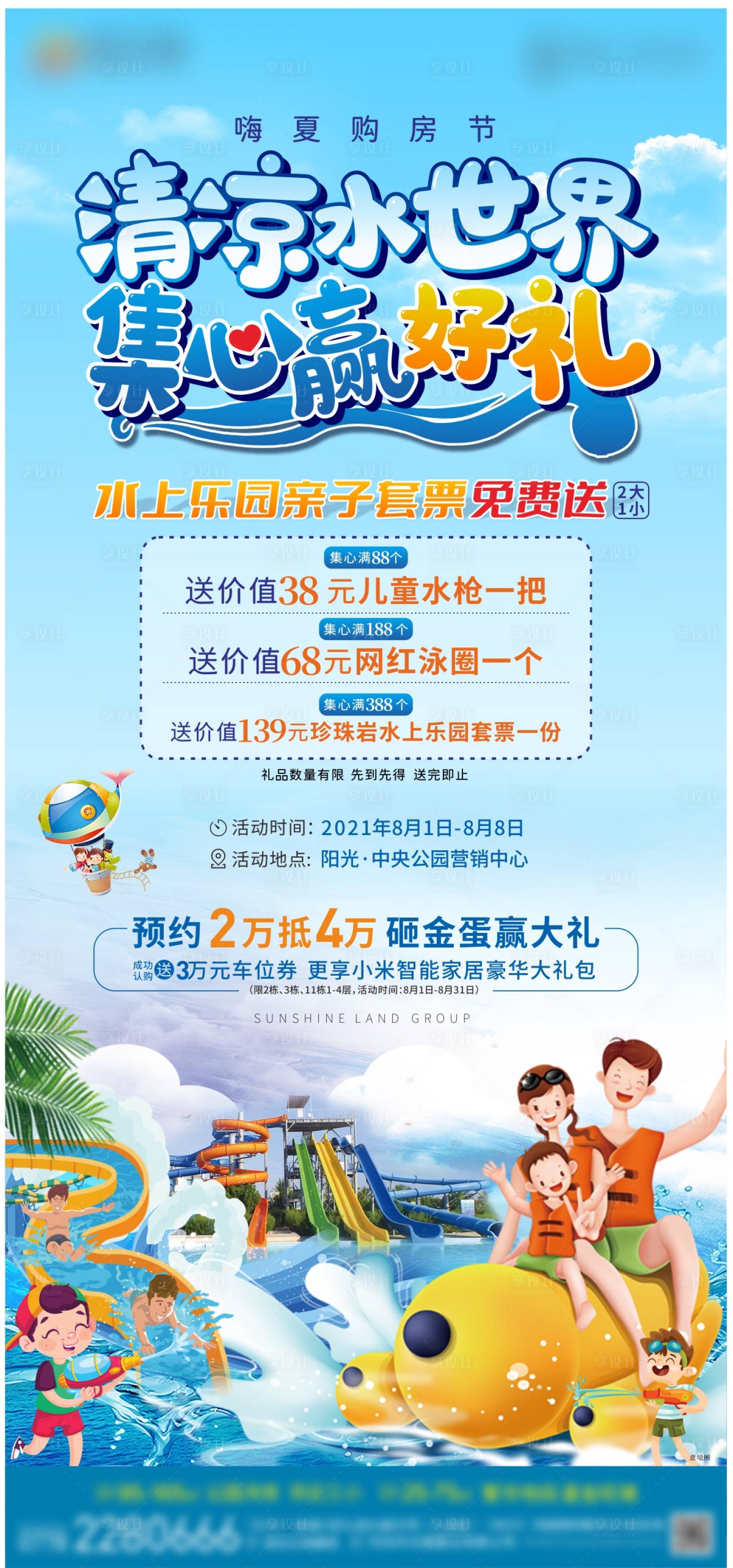 源文件下載【享設計】搜索編號：61510006239812094【水世界】