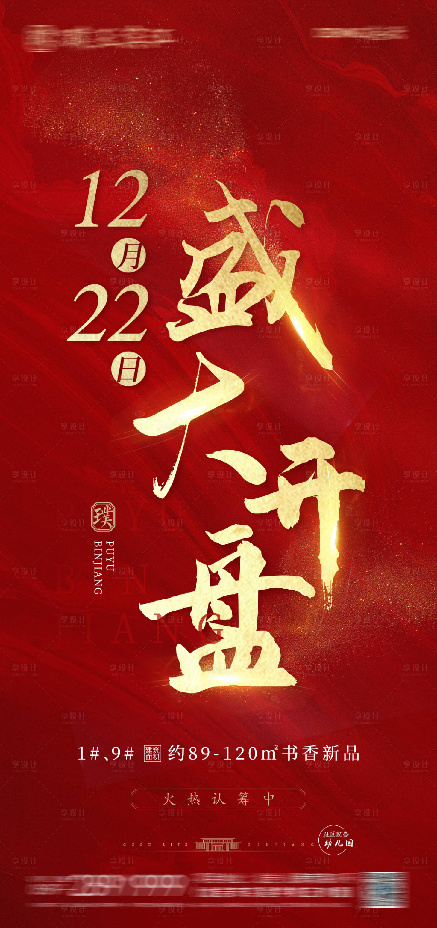 源文件下载【盛大开盘】编号：11980006132598408