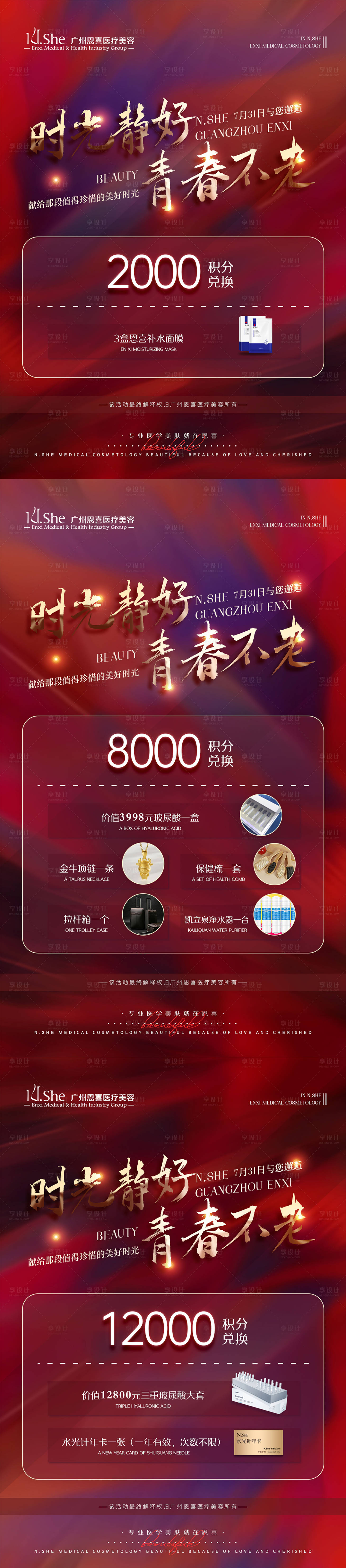 源文件下載【享設(shè)計】搜索編號：74380005943012911【活動積分海報】