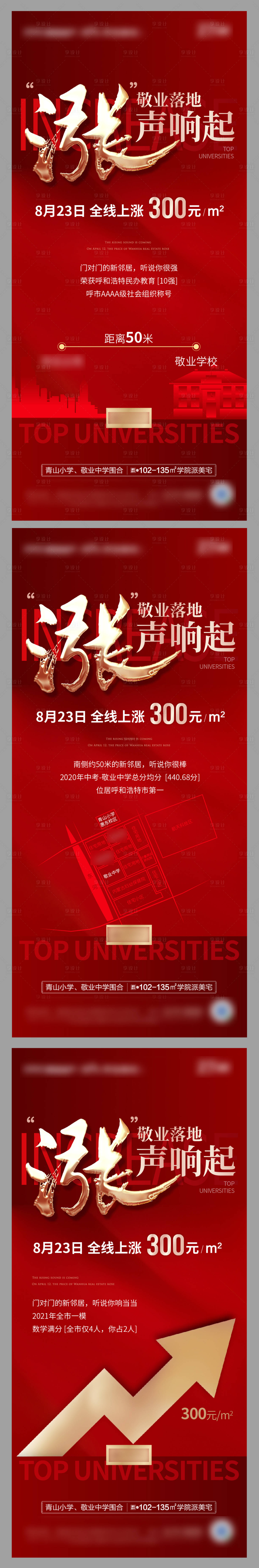源文件下载【享设计】搜索编号：67770006144006368【房地产涨价预告微信稿】