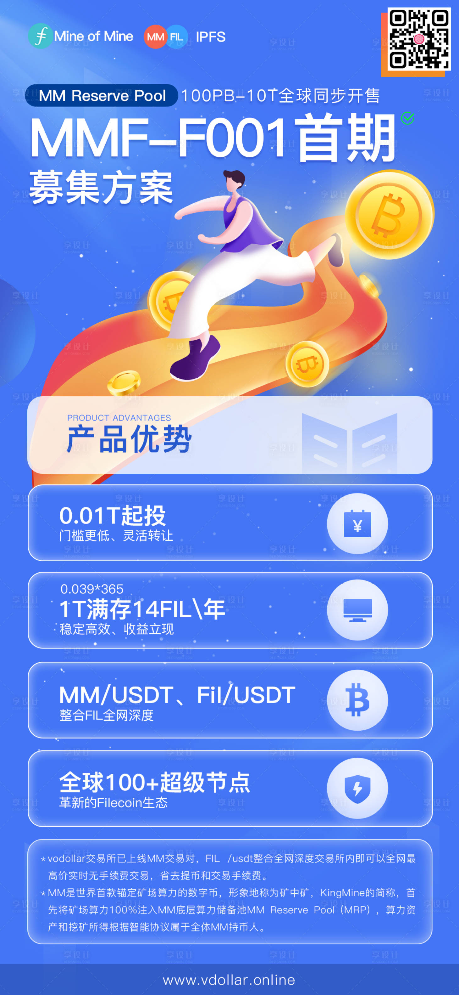 源文件下載【享設計】搜索編號：34820006109842086【區塊鏈挖礦活動海報】