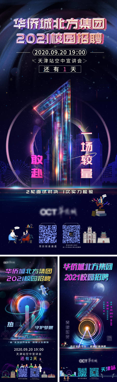 源文件下载【房地产校园招聘倒计时系列海报】编号：20210823154900690