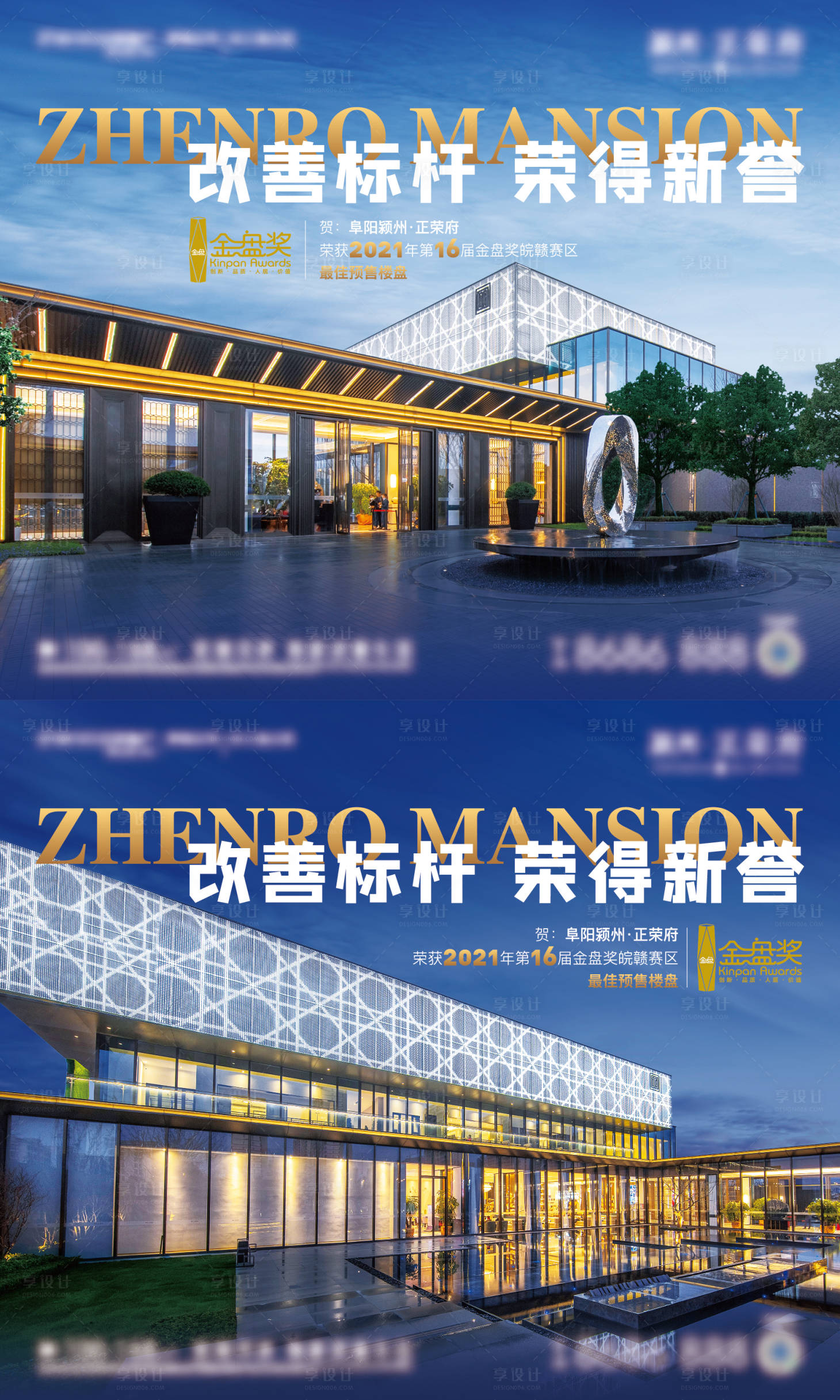 源文件下载【享设计】搜索编号：84260006125433521【地产获奖主画面海报展板】