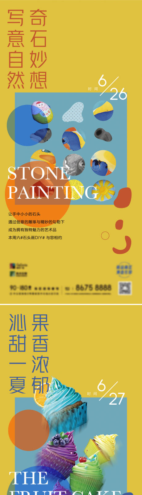 源文件下载【享设计】搜索编号：72500006065908569【石头画水果蛋糕DIY海报】