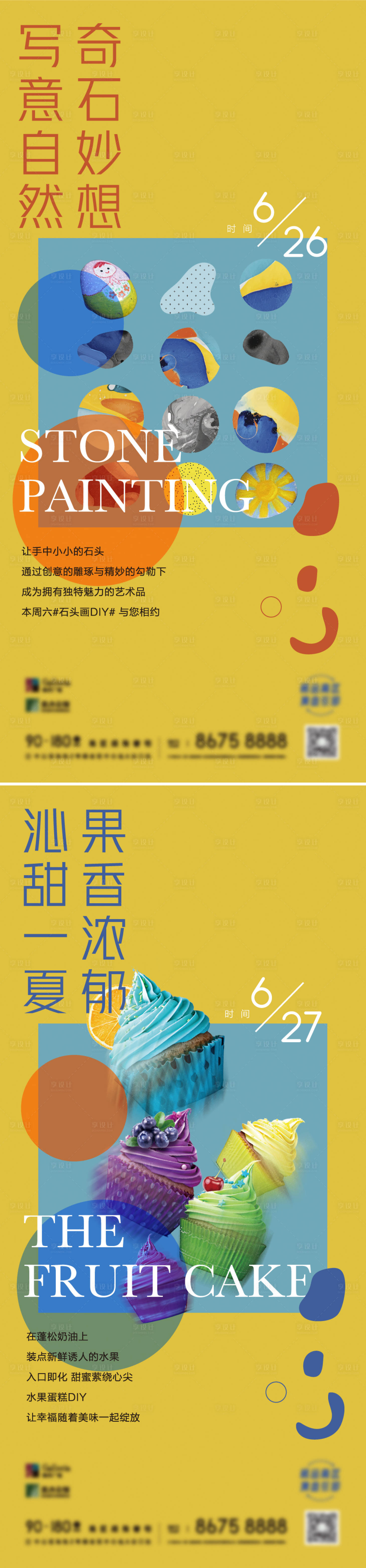 源文件下载【享设计】搜索编号：72500006065908569【石头画水果蛋糕DIY海报】