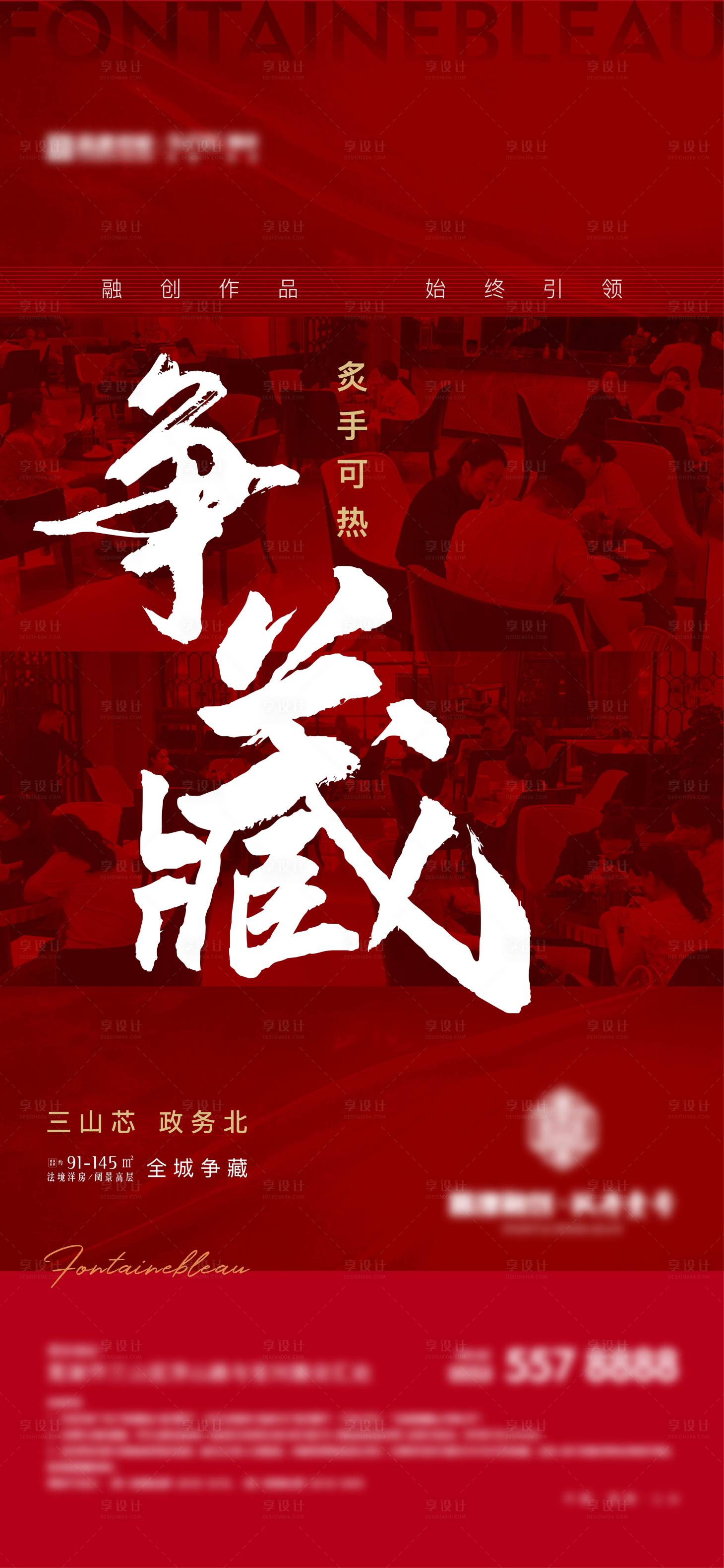 源文件下載【享設計】搜索編號：51270006275086436【地產熱銷海報】