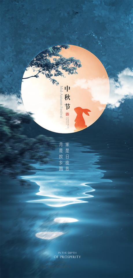 源文件下載【享設計】搜索編號：59130006095147825【中秋節節日海報】