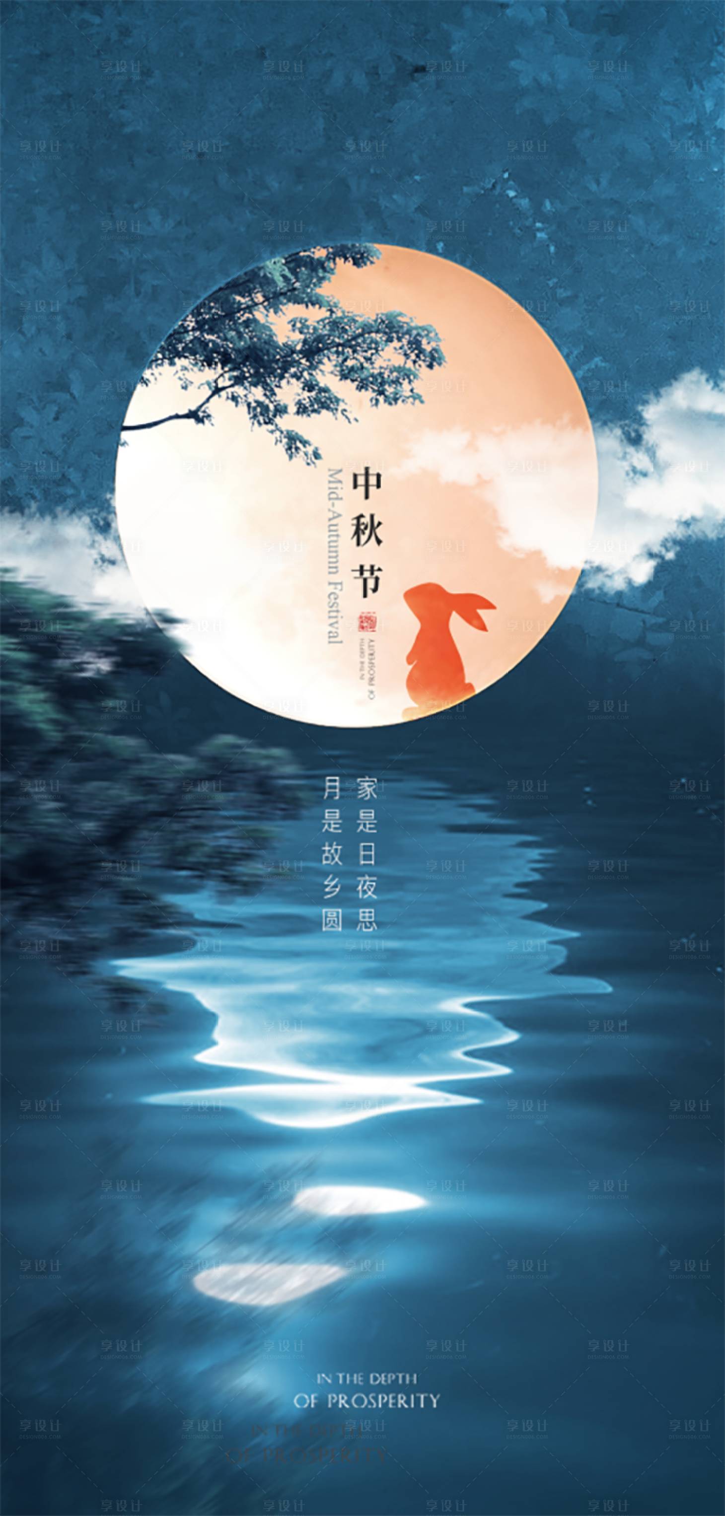 源文件下載【享設計】搜索編號：59130006095147825【中秋節(jié)節(jié)日海報】