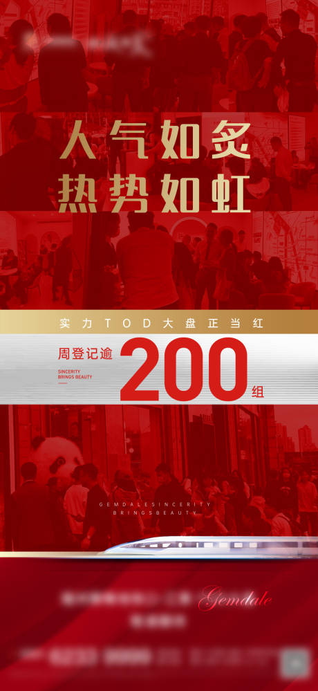 源文件下载【享设计】搜索编号：19960005973239762【地产红色热销微单】
