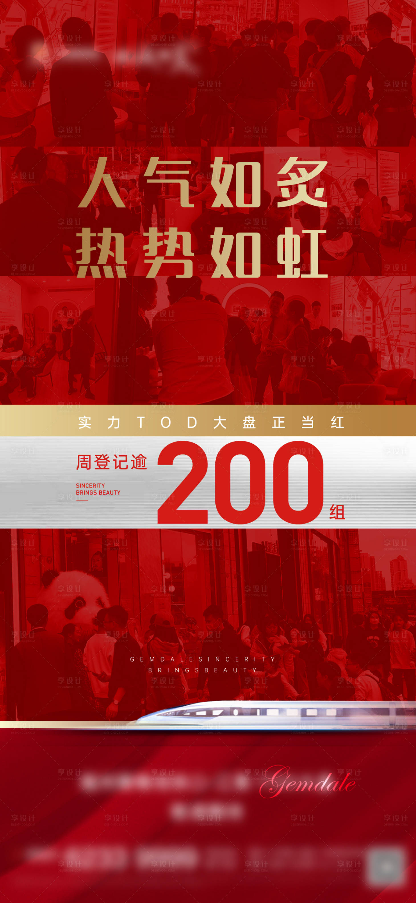 源文件下载【享设计】搜索编号：19960005973239762【地产红色热销微单】