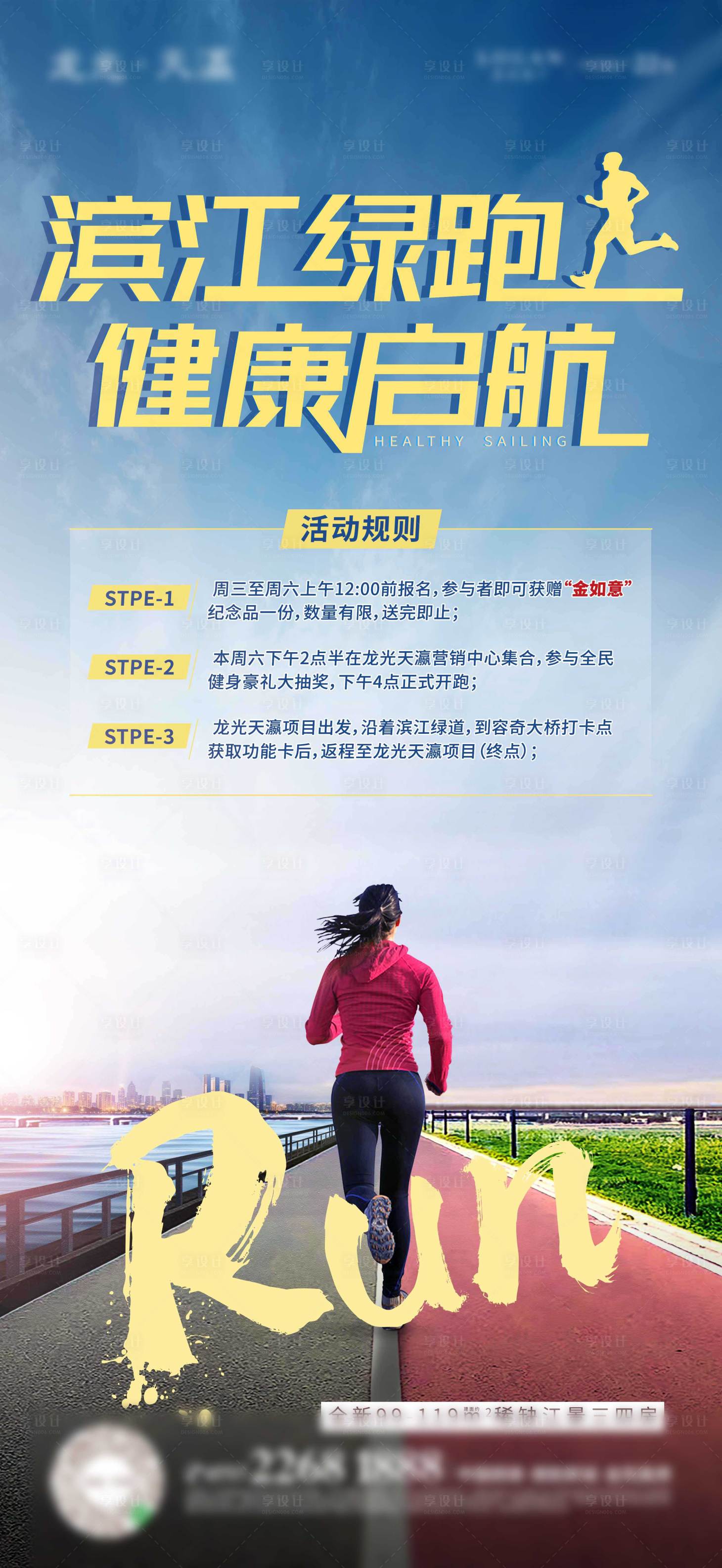 源文件下載【跑步價值活動海報】編號：95940006248765464