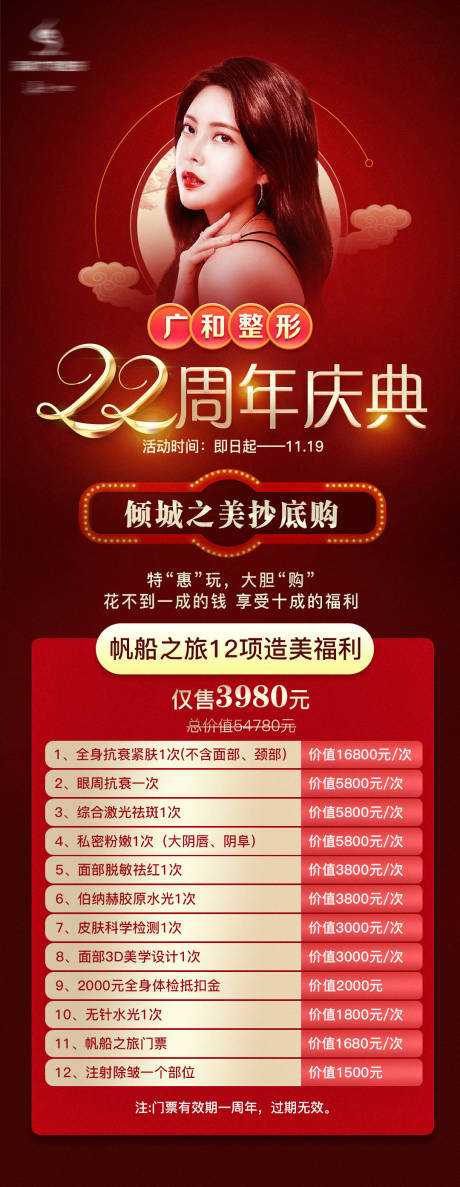 源文件下载【医美22周年庆宣传长图】编号：10610006019638642