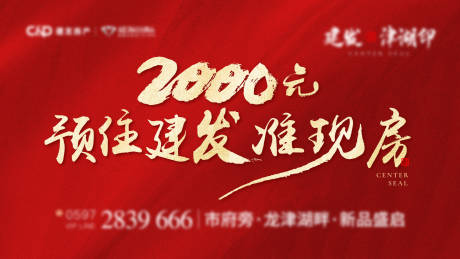 源文件下载【享设计】搜索编号：75740006047732501【热销地产海报】