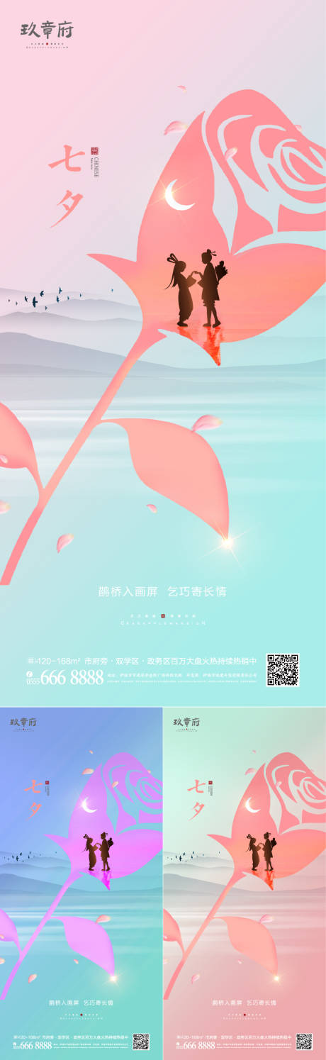 七夕情人节花创意系列海报-源文件【享设计】