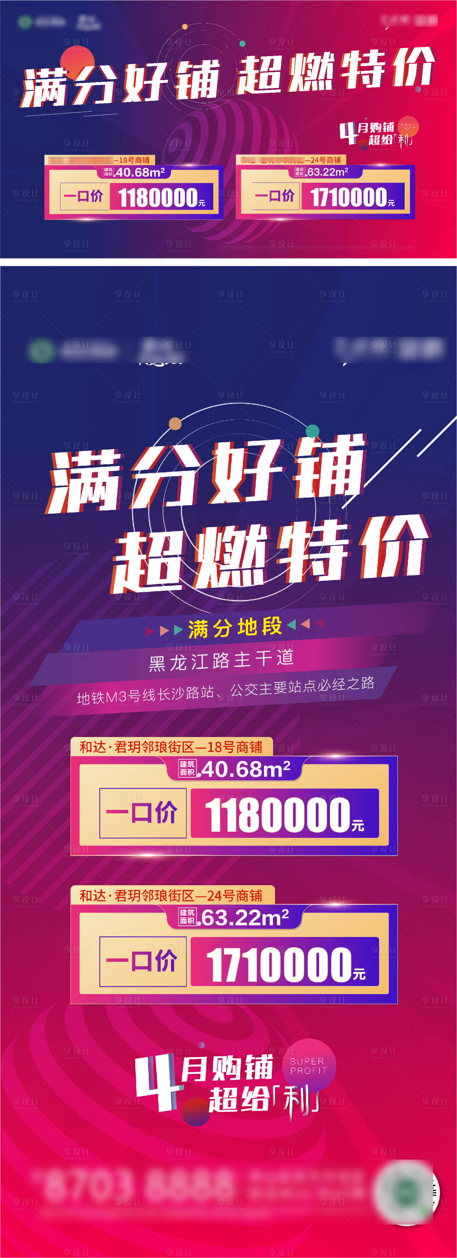 源文件下载【享设计】搜索编号：90400005903268473【地产商铺特价铺系列海报】