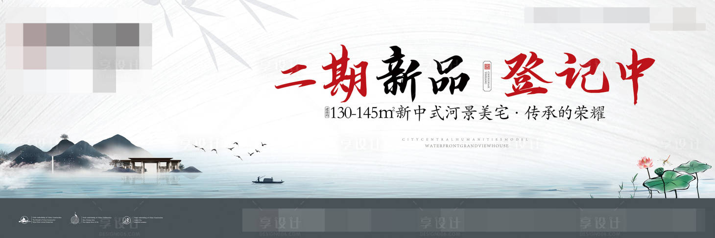 源文件下載【享設計】搜索編號：73340006025504470【中式地產戶外廣告】