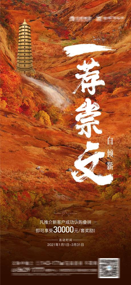 源文件下載【享設計】搜索編號：72760005846613164【地產推薦轉介刷屏海報】
