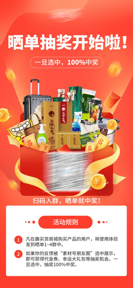 晒单产品活动海报