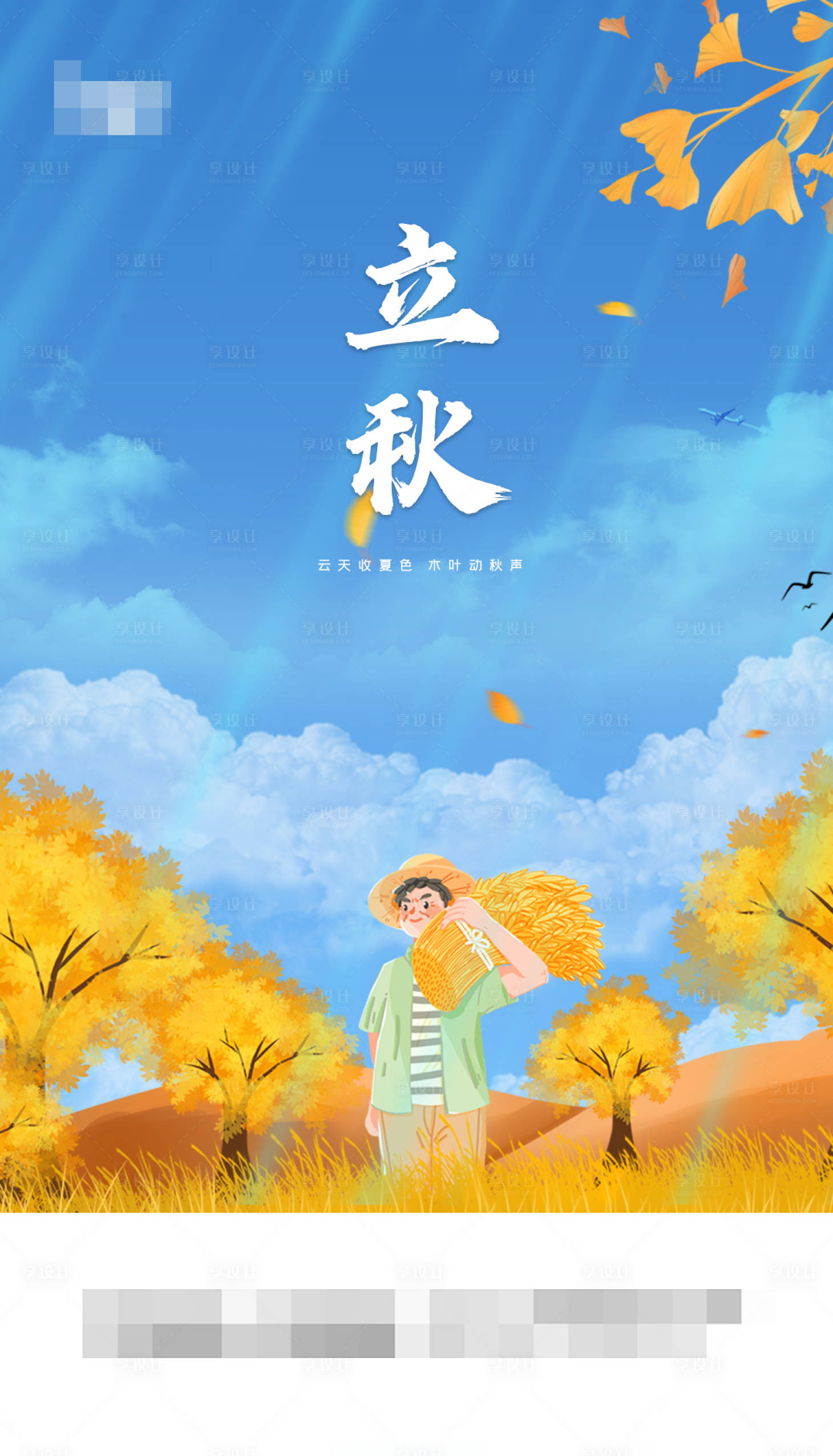 源文件下載【享設計】搜索編號：56070005899078665【立秋】