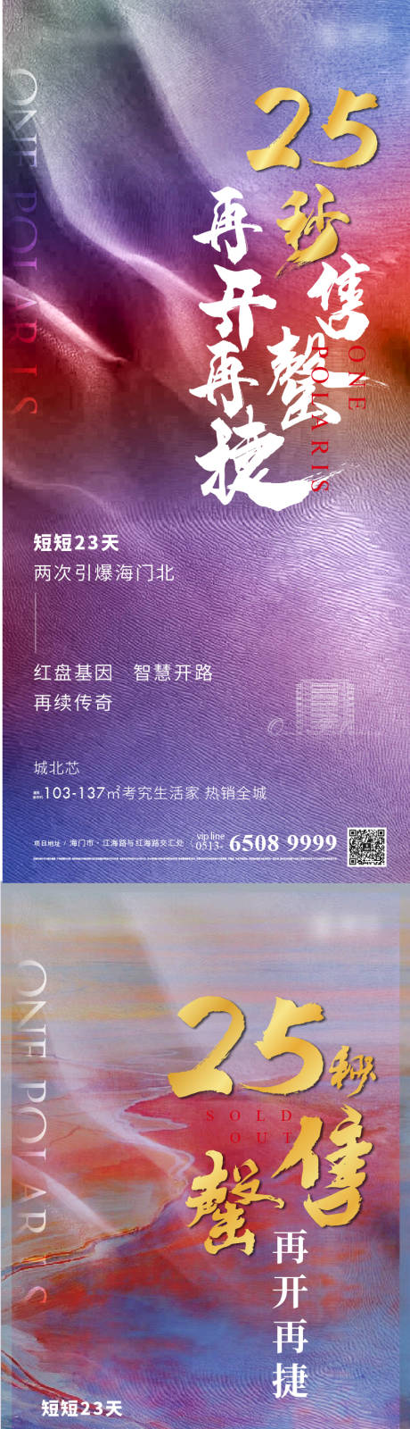 源文件下載【地產熱銷刷屏海報】編號：18190006145184342