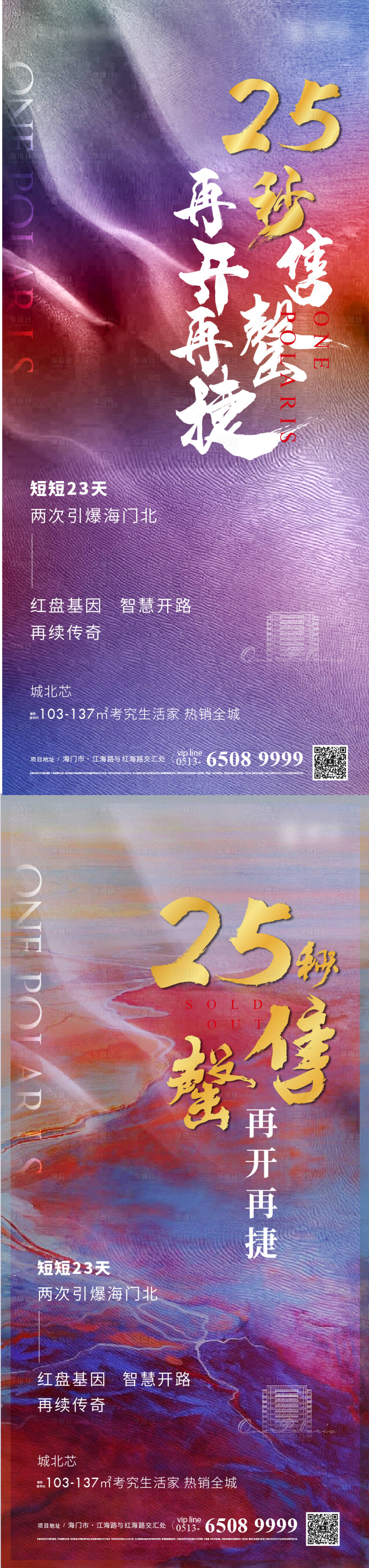 源文件下载【地产热销刷屏海报】编号：18190006145184342
