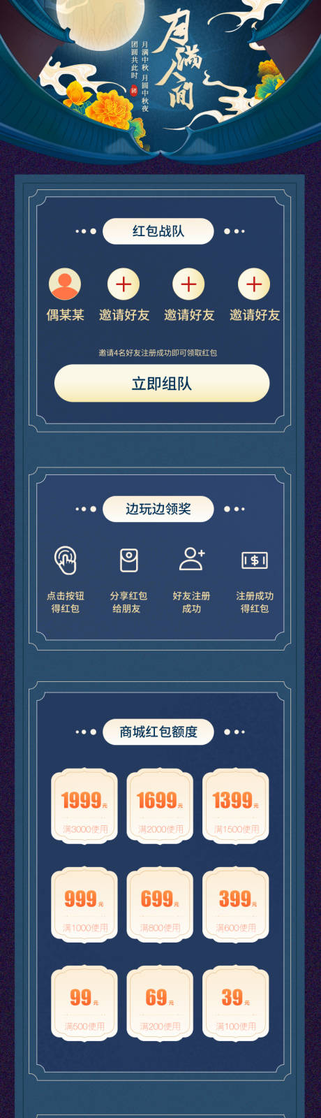 源文件下载【中秋节活动长图】编号：52440006264246991