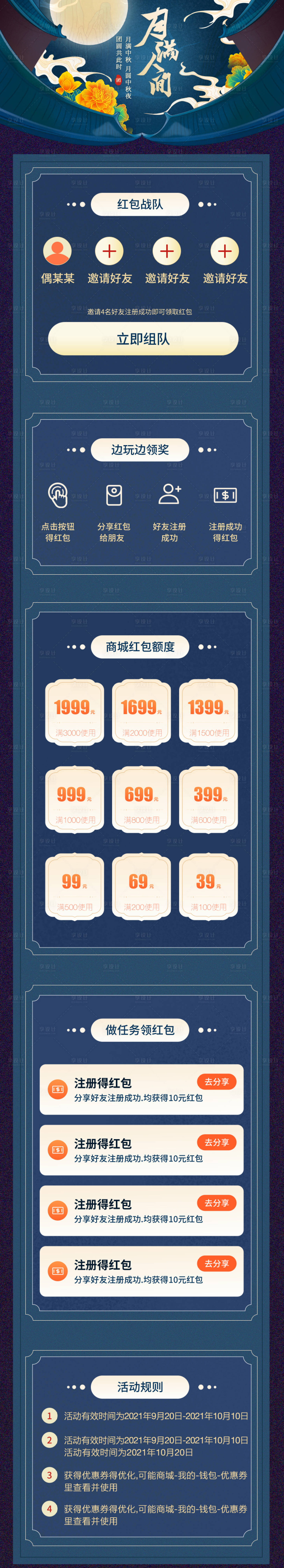 源文件下载【享设计】搜索编号：52440006264246991【中秋节活动长图】