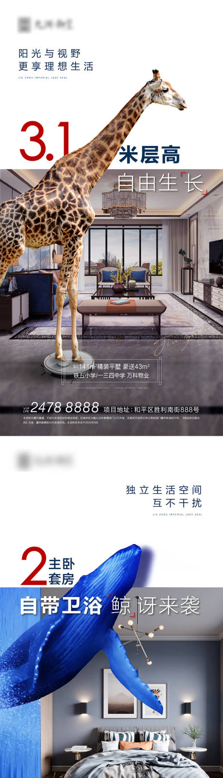 源文件下载【地产价值点系列海报】编号：11750006020494503