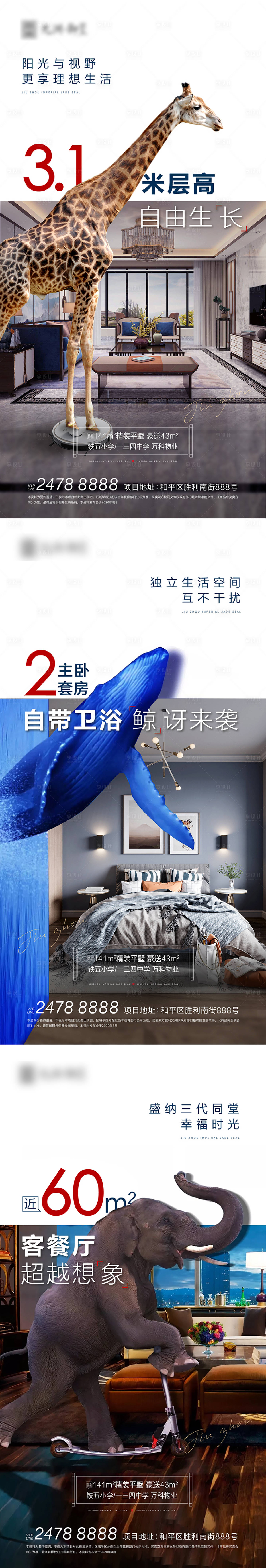 源文件下載【享設計】搜索編號：11750006020494503【地產價值點系列海報】