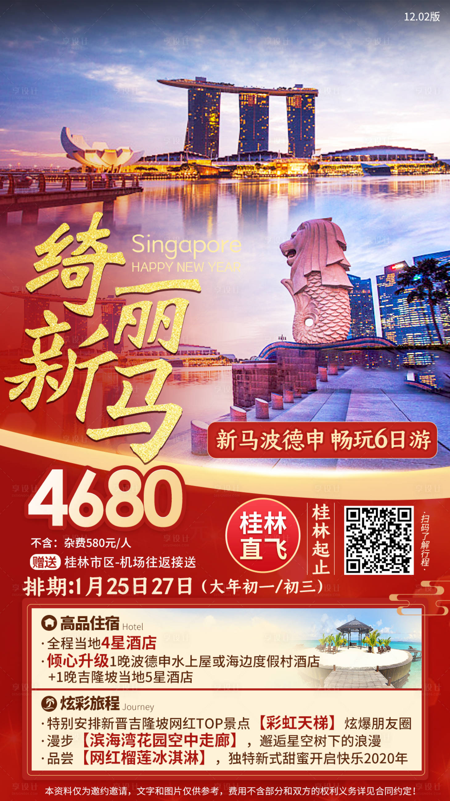 源文件下载【享设计】搜索编号：40570005905604897【马来西亚春节旅游海报】