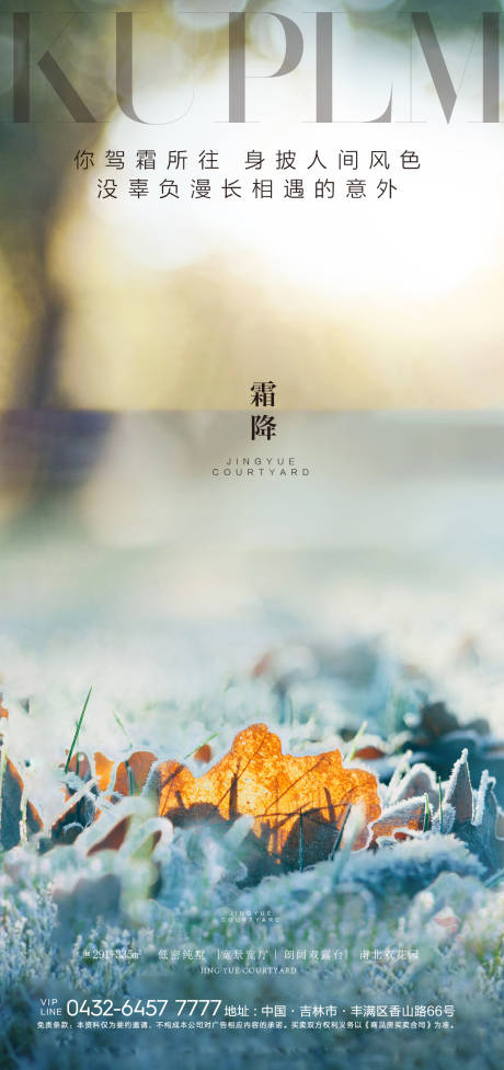 源文件下载【享设计】搜索编号：39160006041042997【霜降节气海报】