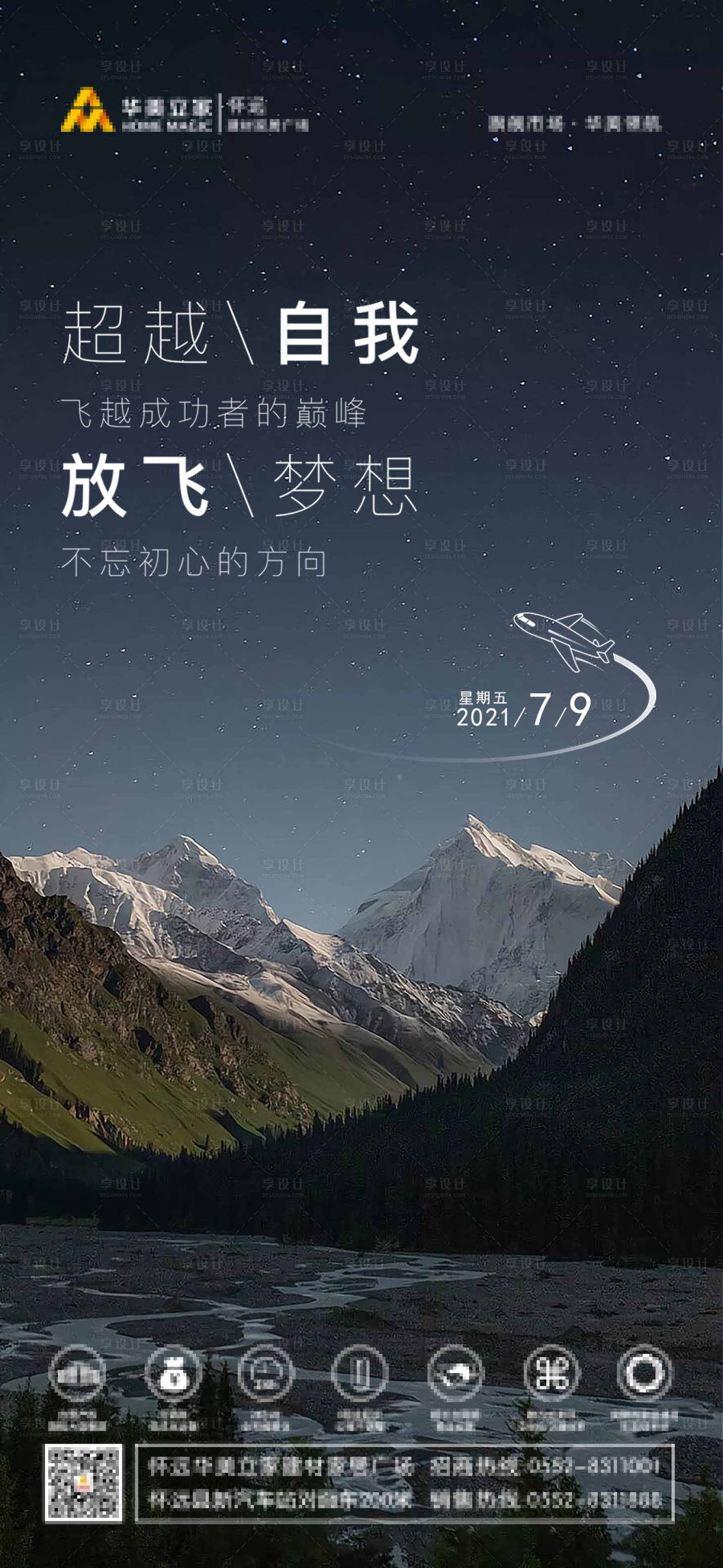 源文件下載【享設計】搜索編號：24760006050346472【勵志山脈海報】