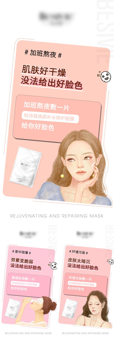 源文件下载【享设计】搜索编号：64830006042259246【面膜简约插画海报】