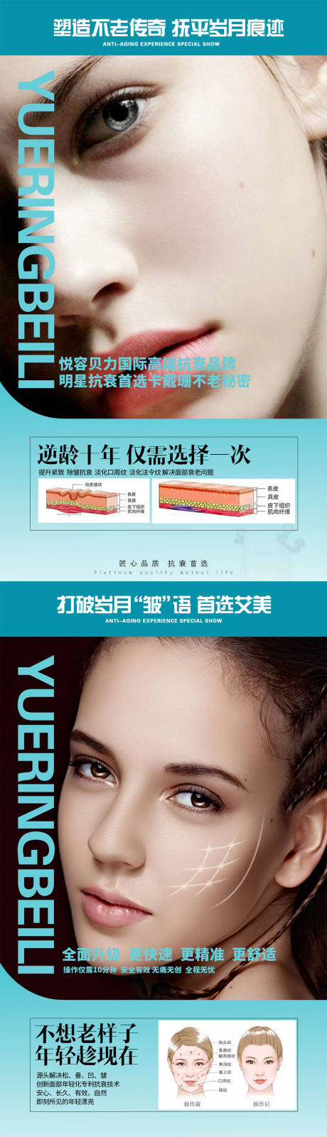 源文件下载【医美抗衰宣传系列海报】编号：60160006222388123