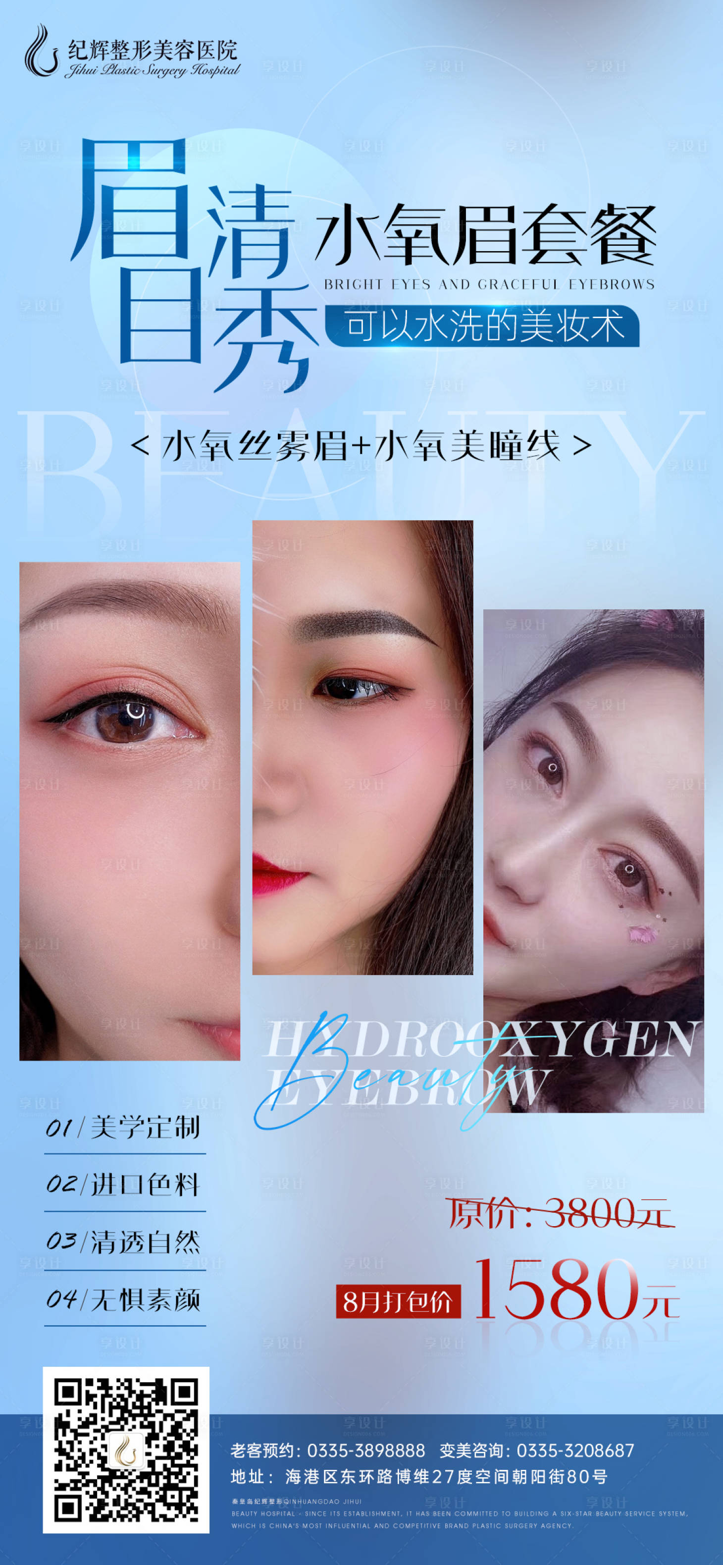 源文件下载【享设计】搜索编号：56160006103295877【半永久纹绣纹眉套餐海报】