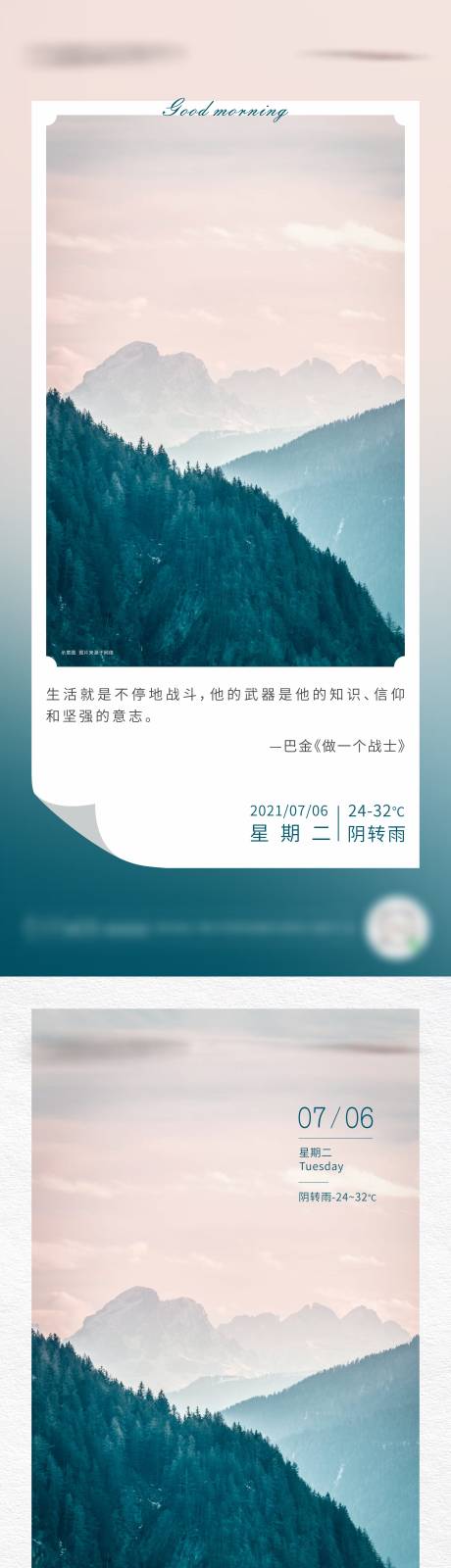 源文件下載【地產(chǎn)勵志語錄早安系列海報】編號：47200006142003062
