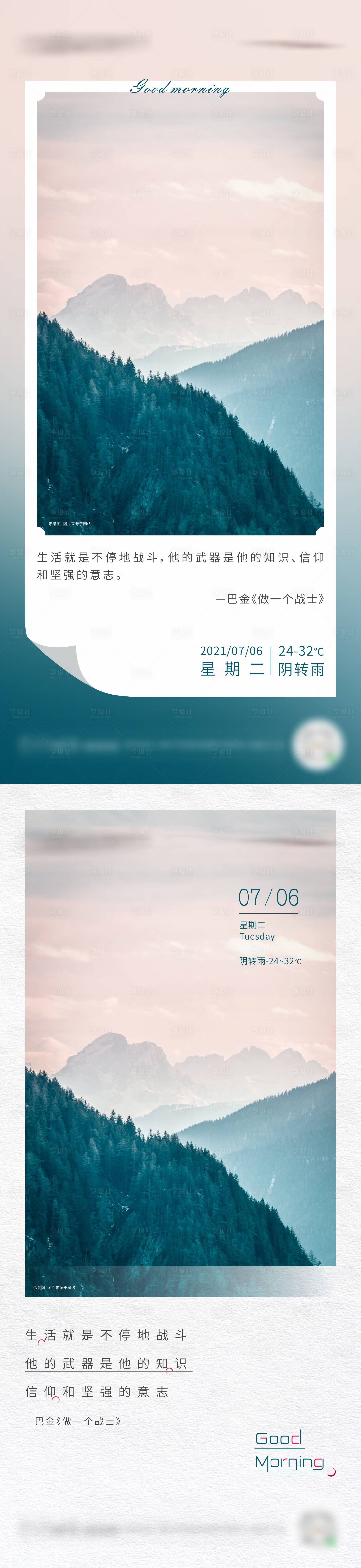 源文件下載【享設(shè)計(jì)】搜索編號(hào)：47200006142003062【地產(chǎn)勵(lì)志語(yǔ)錄早安系列海報(bào)】