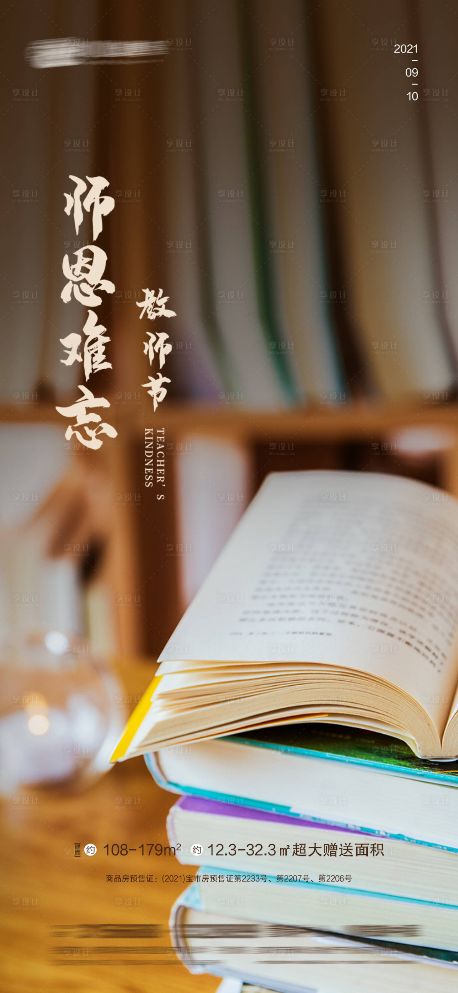 源文件下載【享設(shè)計(jì)】搜索編號(hào)：85380006263755203【教師節(jié)海報(bào)】