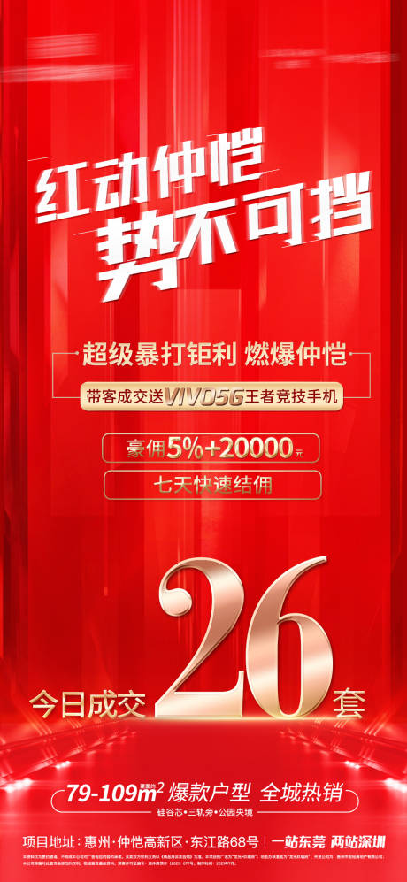 源文件下载【享设计】搜索编号：54440005908569297【地产红金价值 开盘 活动 人气 套数】