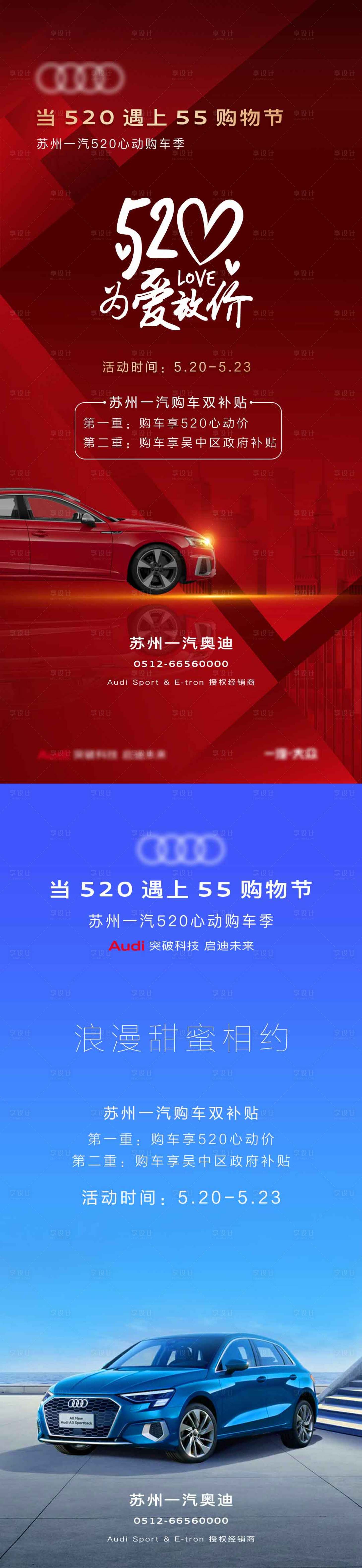 源文件下载【汽车520节日海报】编号：25520005951927663