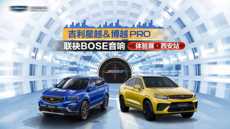 源文件下载【音响汽车主视觉背景板】编号：25530006231561509