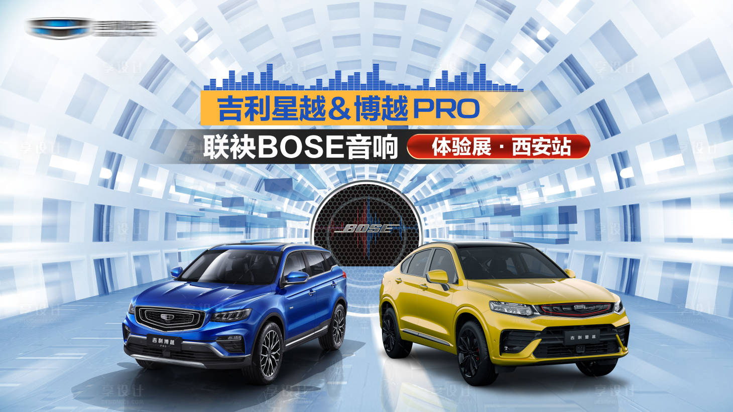 源文件下载【享设计】搜索编号：25530006231561509【音响汽车主视觉背景板】