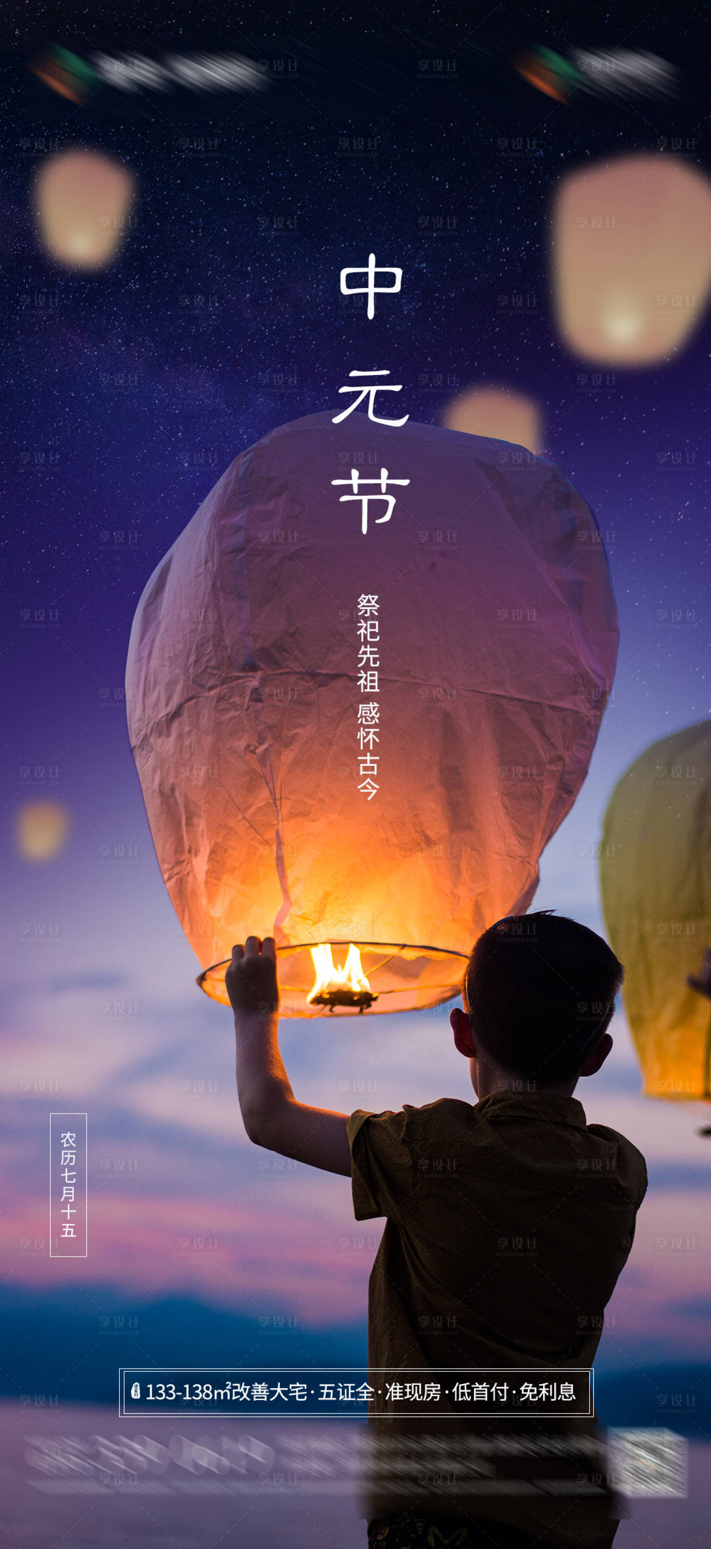 源文件下载【中元节海报】编号：56440006080544838